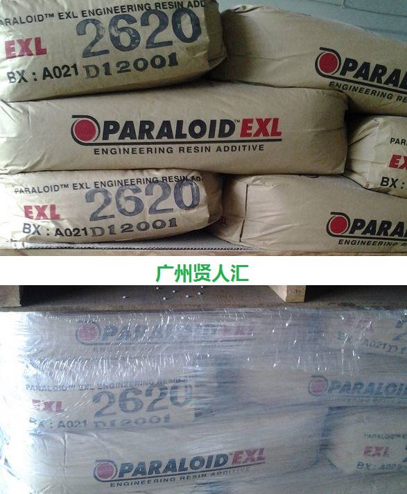罗门哈斯（陶氏）抗冲击改性剂PARALOID EXL-2620  增韧剂