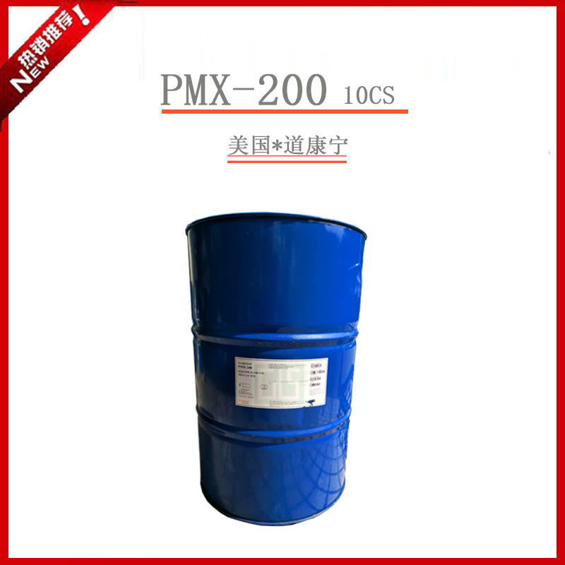 道康宁硅油PMX200-10CST