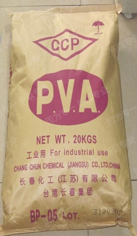 台湾长春PVA聚乙烯醇 BP-05