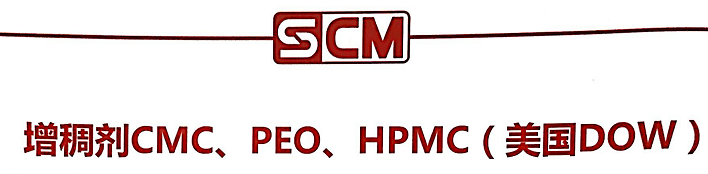 增稠剂CMC、PEO、HPMC（美国DOW） CAT 30000PA