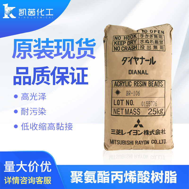 日本三井化学聚氨酯丙烯酸树脂OLESTER RA5300