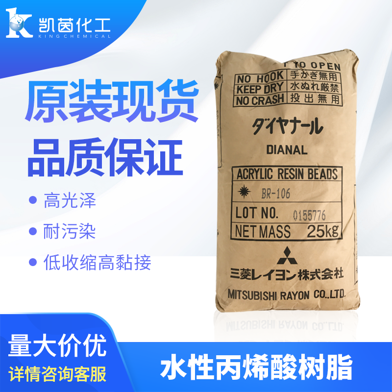 DSM帝斯曼水性丙烯酸树脂Neocryl XK-86