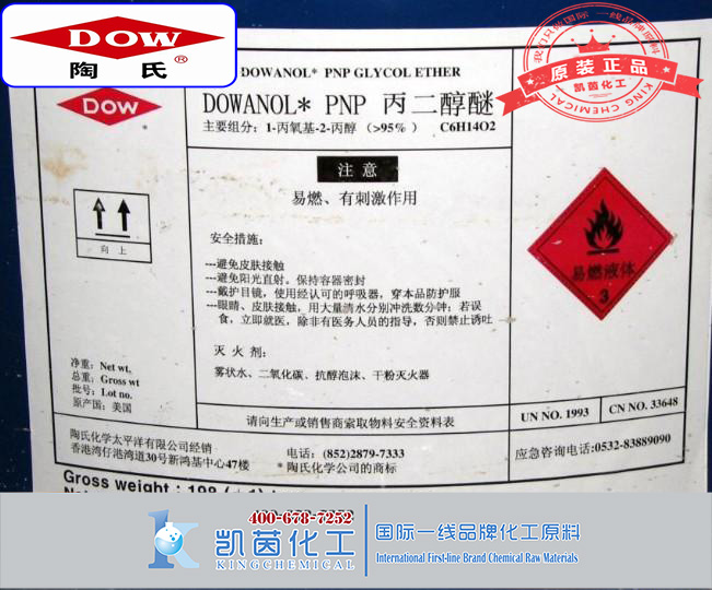 美国陶氏DOW丙二醇正丙醚PnP（CAS号：30136-13-1）