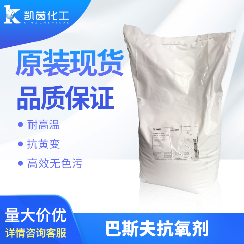 巴斯夫BASF 油溶性金属钝化剂 Irgamet® 39  润滑油添加剂