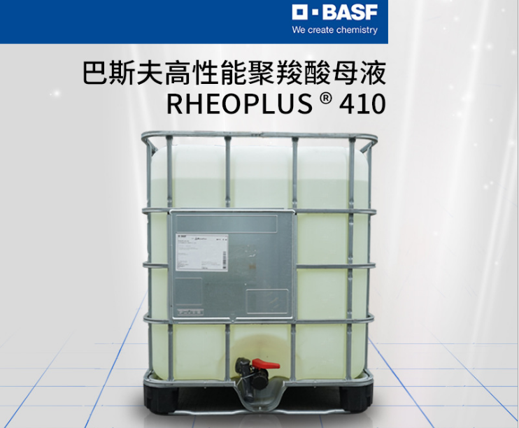 巴斯夫BASF聚羧酸减水剂RHEOPLUS 416