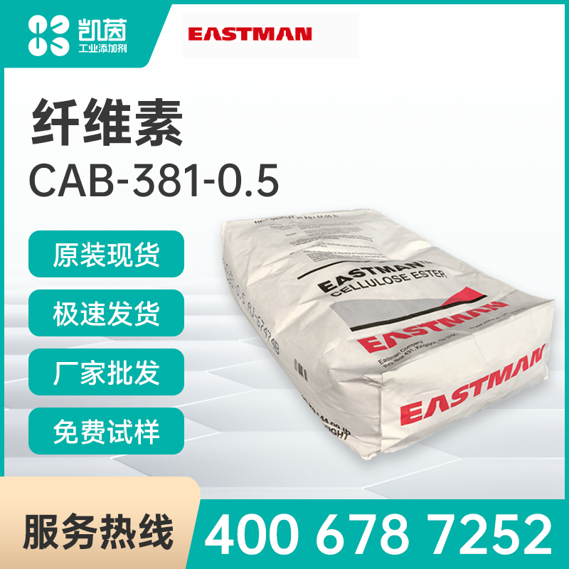 Eastman伊士曼 CAB-381-0.5 纤维素酯