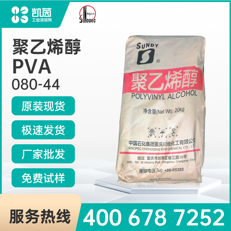 中国石化川维 聚乙烯醇PVA 080-44