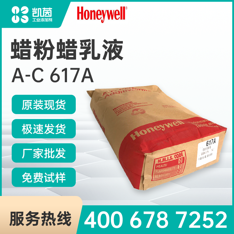Honeywell霍尼韦尔A-C617A 蜡粉