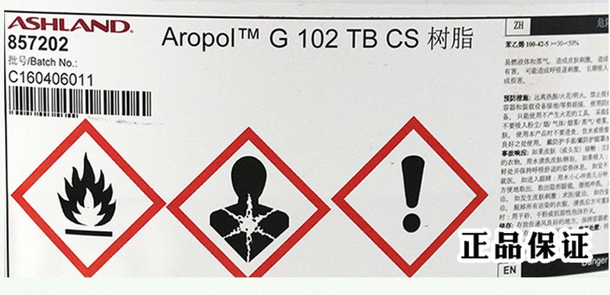 亚什兰不饱和聚酯树脂Aropol G102 TB 船用