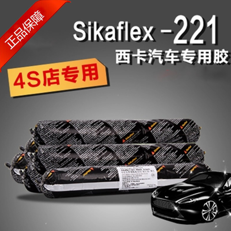 西卡221聚氨酯密封胶 汽车挡风玻璃专用耐磨型工业胶粘剂 sikaflex-221