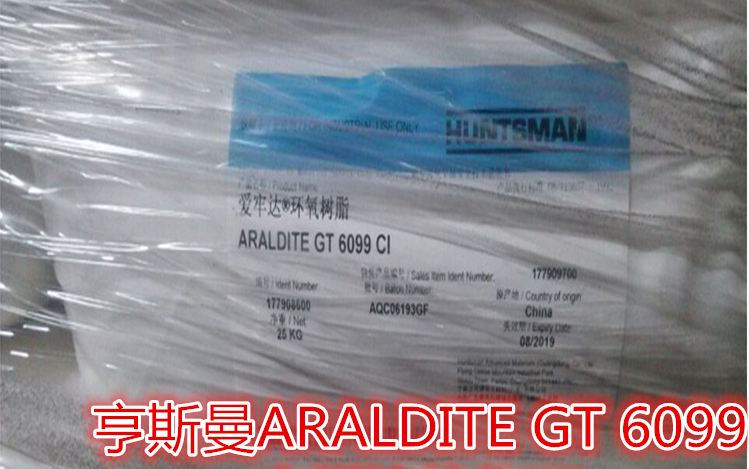 亨斯曼ARALDITE GT 6097双酚A型固体环氧树脂