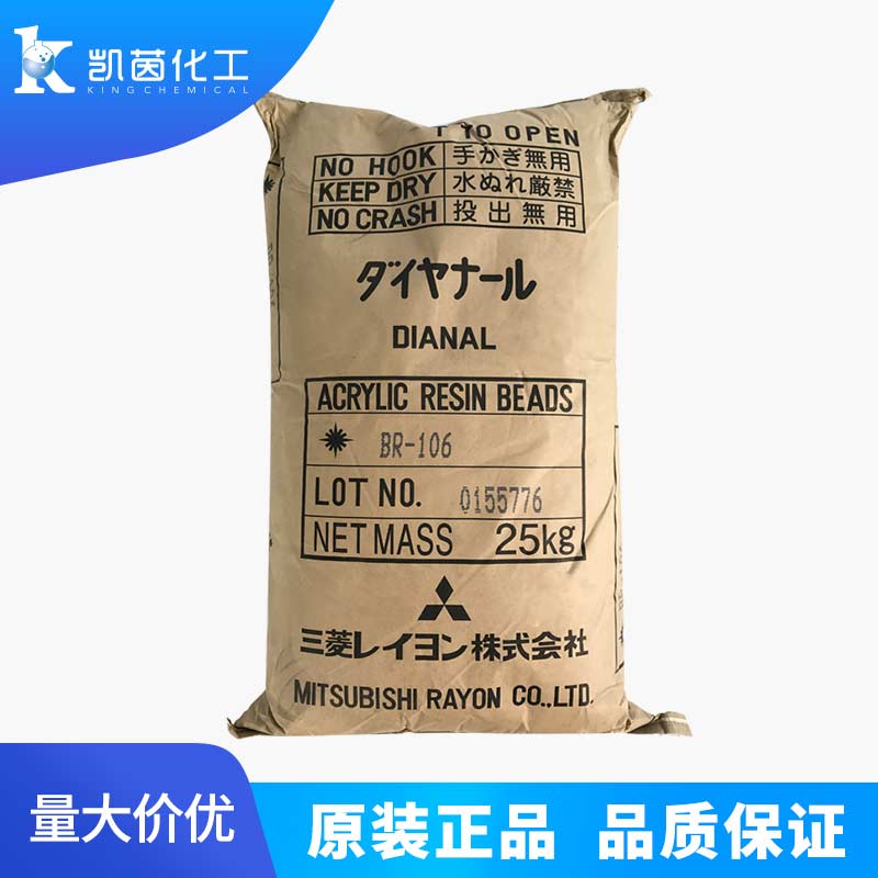 日本三菱热塑性丙烯酸树脂 BR-106 (1KG起售)