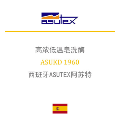 西班牙阿苏特 ASUKD 1960 高能低温皂洗酶 染色系列助剂 凯茵化工