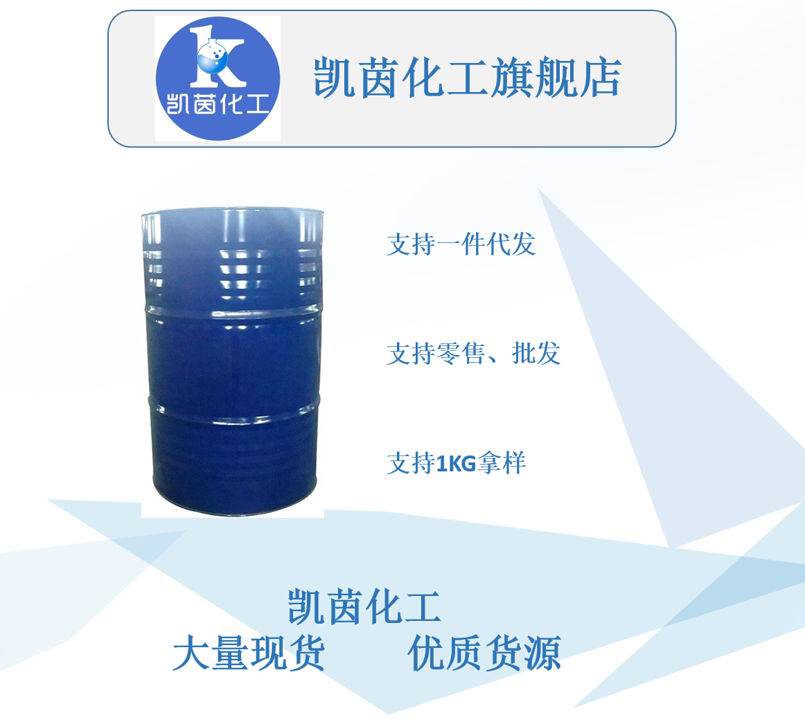 二甲基酰胺　优级DMF　DMF生产单位　二甲基酰胺行情 99.9% 南韩 190kg/桶