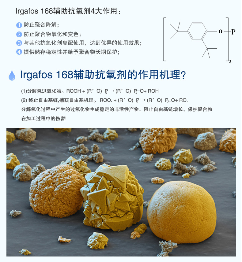 Basf巴斯夫抗氧剂 Irgafos168产品优势