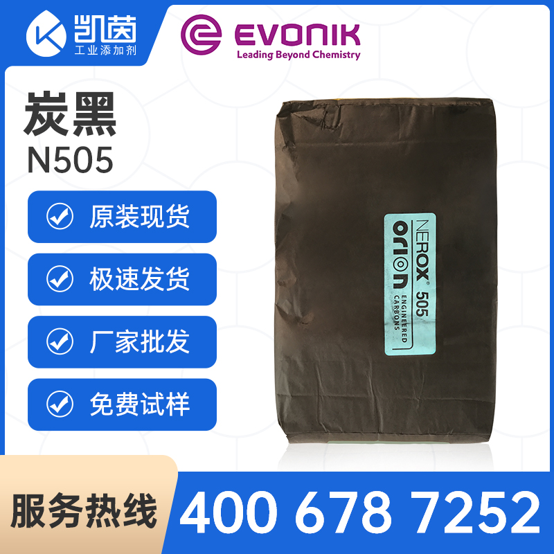 德固赛色素碳黑NEROX 505（N505）进口 欧励隆炭黑