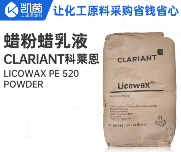 Clariant科莱恩 Licowax PE 520 蜡粉