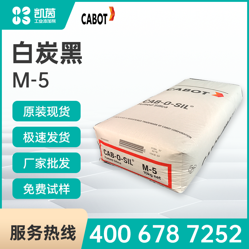 Cabot卡博特白炭黑CAB-O-SIL M-5 气相二氧化硅M5